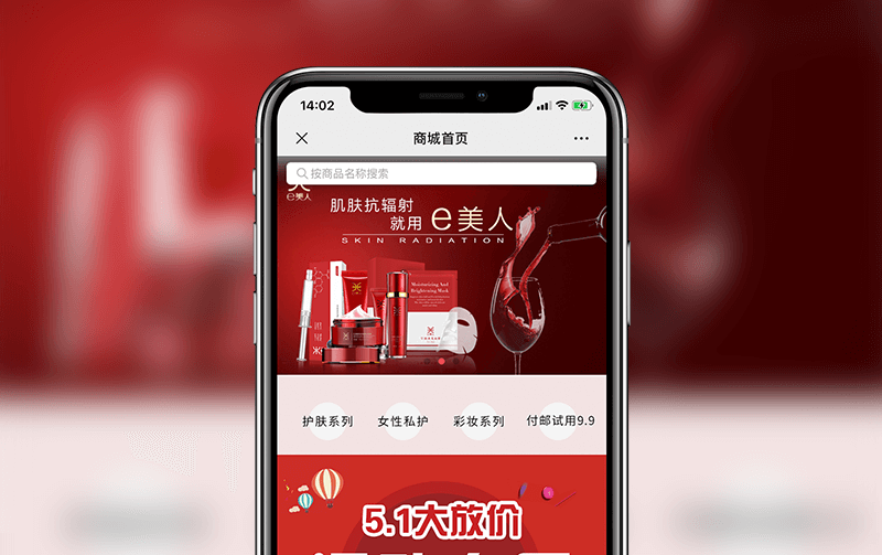 化妆品微商分销系统-逸码科技研发案例