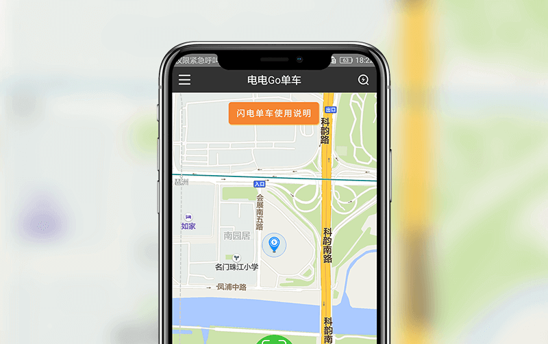 共享单车APP-逸码科技研发案例